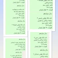 کتابهای کمک درسی و تستی دهم،یازدهم،دوازدهم|کتاب و مجله آموزشی|بندر انزلی, نوغان|دیوار