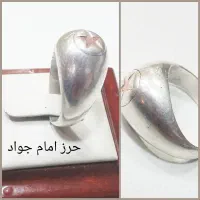 انگشتر نقره حرز امام جواد