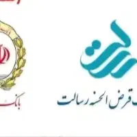 قرص الحسنه رسالت