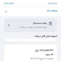 وام ا ملی موجود