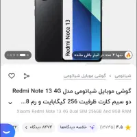 گوشی شیامی نوت 13|موبایل|شوشتر, |دیوار