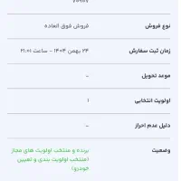 حواله دنا پلاس