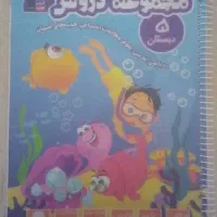 ، مجموعه دروس پایه پنجم|لوازم التحریر|نمین, |دیوار