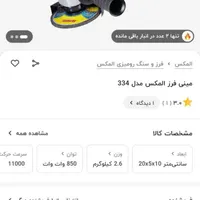 مینی فرز و اتو لوله و دریل چکشی المکس نو|ابزارآلات|زاهدان, |دیوار