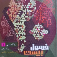 فیزیک خیلی سبز / فرمول بیست ریاضی / فیزیک اسفندیار|کتاب و مجله آموزشی|پاکدشت, شهرک امام رضا|دیوار