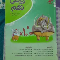 کتاب ریاضی تکمیلی نهم.