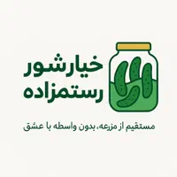 خیارشور محلی و ترد برند رستم‌زاده عمده و جزئی|خوردنی و آشامیدنی|رشت, آزادگان|دیوار