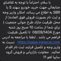 فروش حواله سهند ۱۵۰۰۰۰۰s