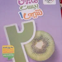 کتاب کمک درس پایه دهم تجربی
