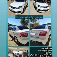 ساینا اس دوگانه سوز
