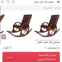 صندلی مادربزرگ