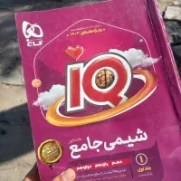 شیمی جامع آیکیو 1403