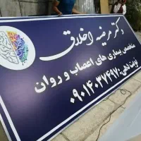 چاپ بنر، تراکت،کارت ویزیت،فاکتور،مهر|خدمات پیشه و مهارت|صدرا-فارس, فاز ۱|دیوار