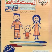 زیست شناسی دوازدهم