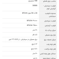 کولر گازی ۳۰۰۰۰ هزار اینورتر گری Gree|کولر گازی و فن‌کوئل|تهران, شیراز|دیوار