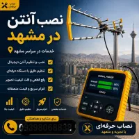 نصاب آنتن،پایه دیواری تلویزیون سیار در کل مشهد