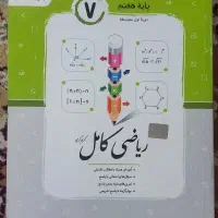 کتاب کمک اموزشی جویامجد پایه هفتم