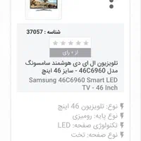 تلویزیون 46 اینچ ال ای دی|تلویزیون و پروژکتور|تهران, فلسطین (میدان انقلاب)|دیوار