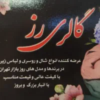 شال و روسری روز مادر و یلدایی|لباس|نیشابور, فردوسی جنوبی|دیوار