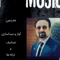 آموزش آواز و صداسازی( پاپ و سنتی)