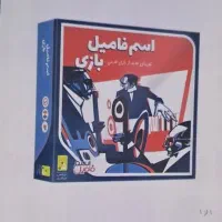 بازی فکری اسم فامیل اصلا استفاده نکردم نو نو|کلکسیون و سرگرمی|نورآباد, |دیوار
