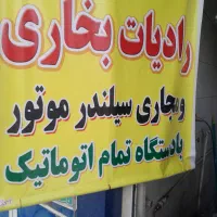 شستشو رادیات بخاری با دستگاه تمام اتومات