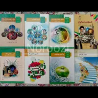 8کتاب از دروس عمومی پایه