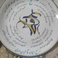 کتری و کاسه قدیمی اشعاری از مثنوی معنوی