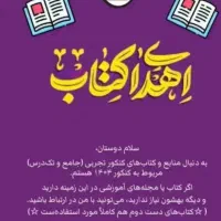 کتاب کنکور تجربی تست +درسی
