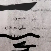 گمشده(کارت ملی)