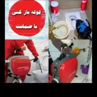 لوله بازکنی تخلیه چاه پاکدشت و حومه