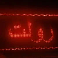 تابلو روان ال ای دی نقدواقساط تعمیر برنامه نویسی|فروشگاه و مغازه|تهران, نیروی هوایی (پیروزی)|دیوار