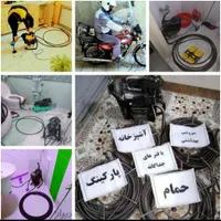 لوله بازکنی شهرک صنعتی واشتهاردکوثروحومه پلنگ اباد