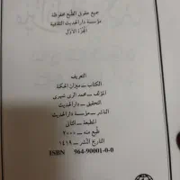 میزان الحکمه ری شهری دار الحدیث میزان حکمه|کتاب و مجله مذهبی|قم, زنبیل آباد|دیوار