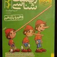 کتاب کنکور تجربی زیست خیلی سبز و ریاضی گاج