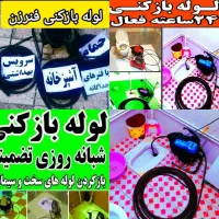 چاهبازکن فنرزن*ارزان*بازکردن فنرزنی فاضلاب کل یزد|خدمات پیشه و مهارت|یزد, |دیوار