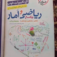 ریاضی و آمار جامع انسانی خیلی سبز