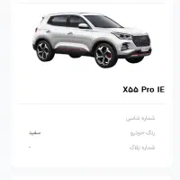 فروش حواله X55پرو، مدل ۱۴۰۴