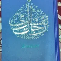 کتاب های حوزوی و دانشگاهی