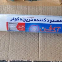 فوم چسب دار مسدود کننده دریچه کولر،عایق دریچه کولر