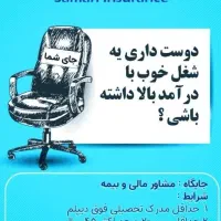 نمایندگی بیمه سامان