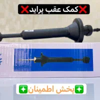 فروش ویژه کمک فنر پراید پژو تیبا ساینا کوییک|قطعات یدکی و لوازم جانبی|کرمان, |دیوار