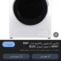 فروش فوری لباسشویی و ظرفشویی آک