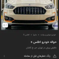 حواله فروش اطلس s