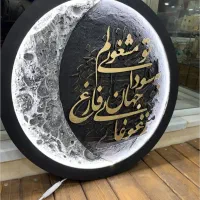 ساعت،تابلو ماه برجسته کالیگرافی