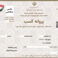 جواز کسب