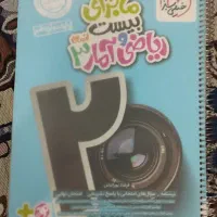 کتاب ماجرای بیست ریاضی و آمار 3 انسانی|کتاب و مجله آموزشی|ملایر, |دیوار