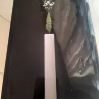 کتاب حافظ اصلی