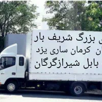 باربری شریف بارشهروشهرستان تهران شمال زاهدان کیش|خدمات حمل و نقل|مشهد, وکیلآباد|دیوار