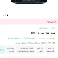 هود اخوانH49 ts|هود|خرمآباد, |دیوار